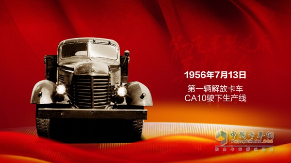 中国第一辆自主汽车-解放CA10