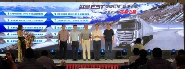 欧曼EST超级卡车高原版青海上市发布会