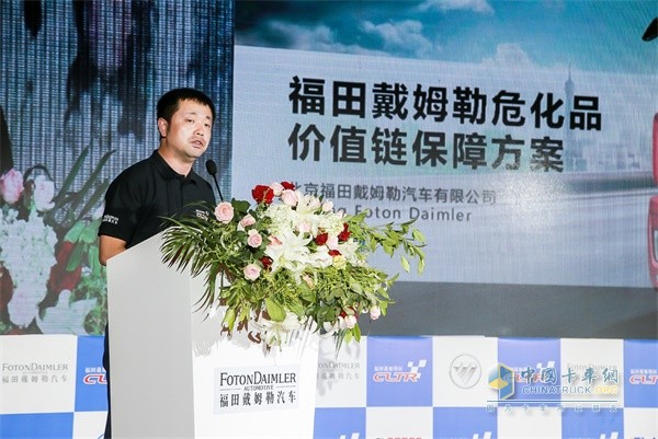 福田戴姆勒汽车营销公司危化品高级经理陈光