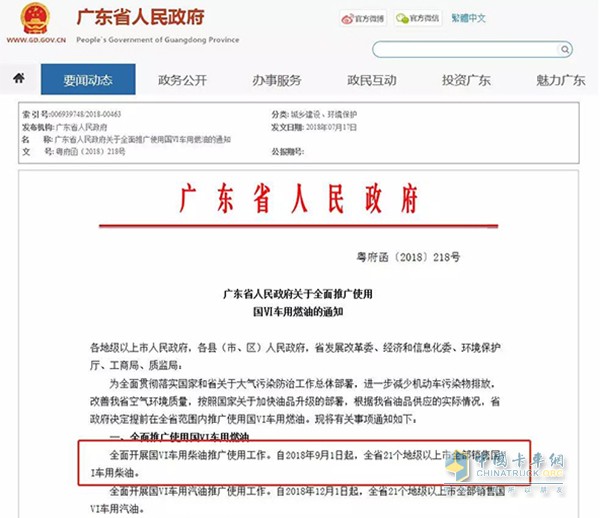 广东省即将全面供应国六柴油