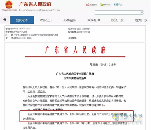 广东省即将全面供应国六柴油