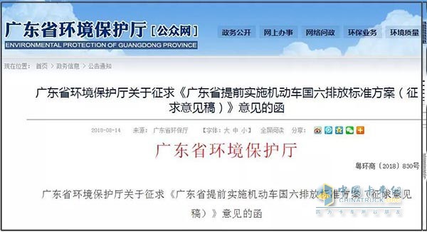 广东宣布提前执行国六标准