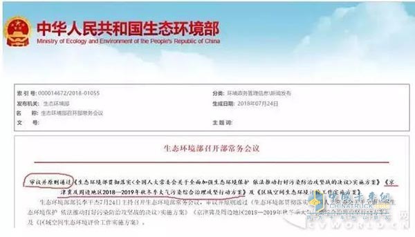 京津冀又要停工限产6个月