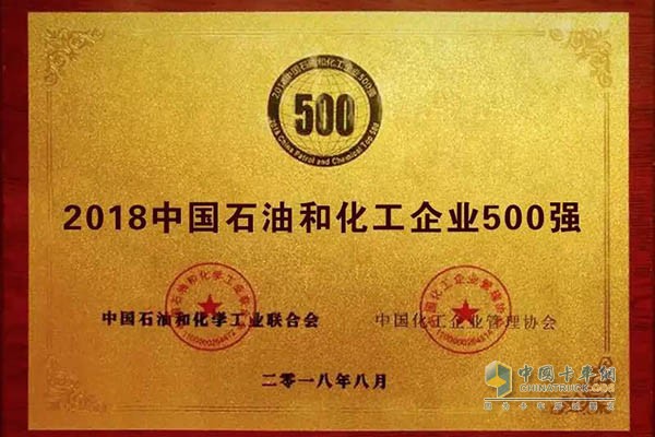 玲珑集团、玲珑轮胎双双入围2018中国石油和化工企业500强