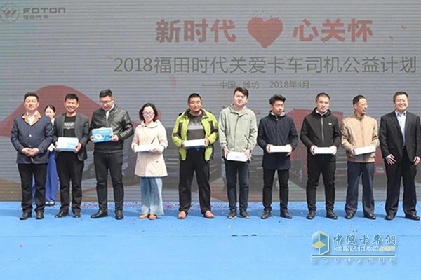 2018年4月在潍坊建立了“福田时代司机之家”