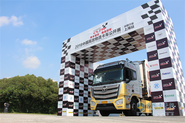 “降本增效 我是冠军”的福田戴姆勒杯2018中国高效物流卡车公开赛上海站