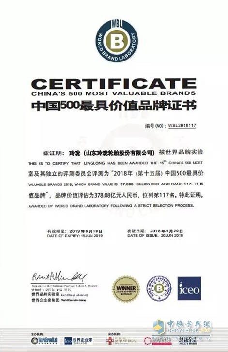 玲珑轮胎中国品牌500强证书
