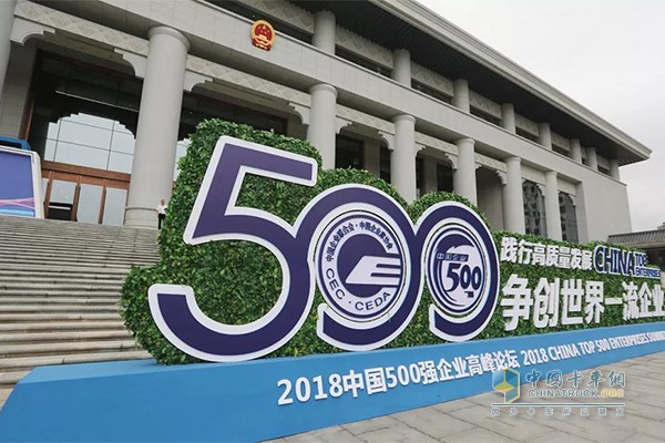 谭旭光董事长出席“中国企业500强”发布会并作主旨演讲