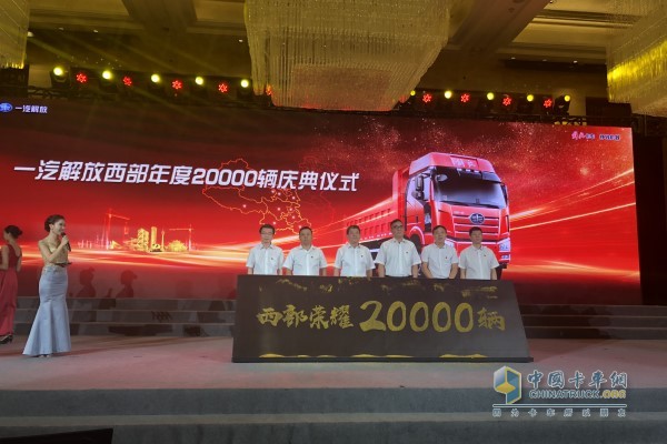 一汽解放西部年度20000辆庆典仪式