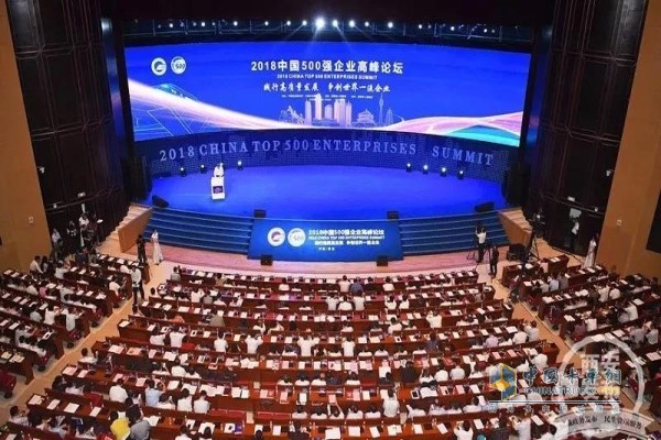 2018中国500强企业高峰论坛在西安隆重举行