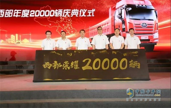 一汽解放西部年度销量已突破20000辆