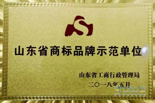 2018年度山东省商标品牌示范单位奖牌
