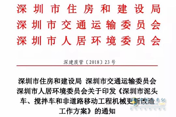 深圳市关于治理泥头车的红头文件