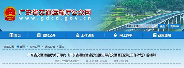 广东省出台相关政策，集中专项整治重型货运挂车