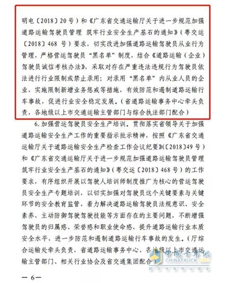 广东省交通运输厅红头文件