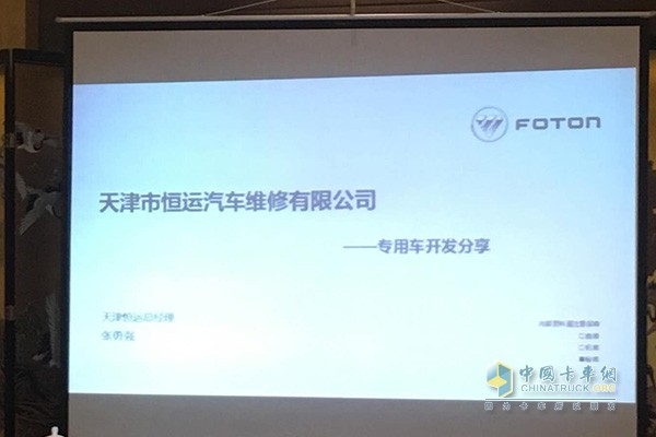 福田时代经销商天津市恒运汽车维修有限公司分享专用车案例