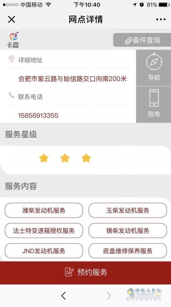 预约服务网点详细信息