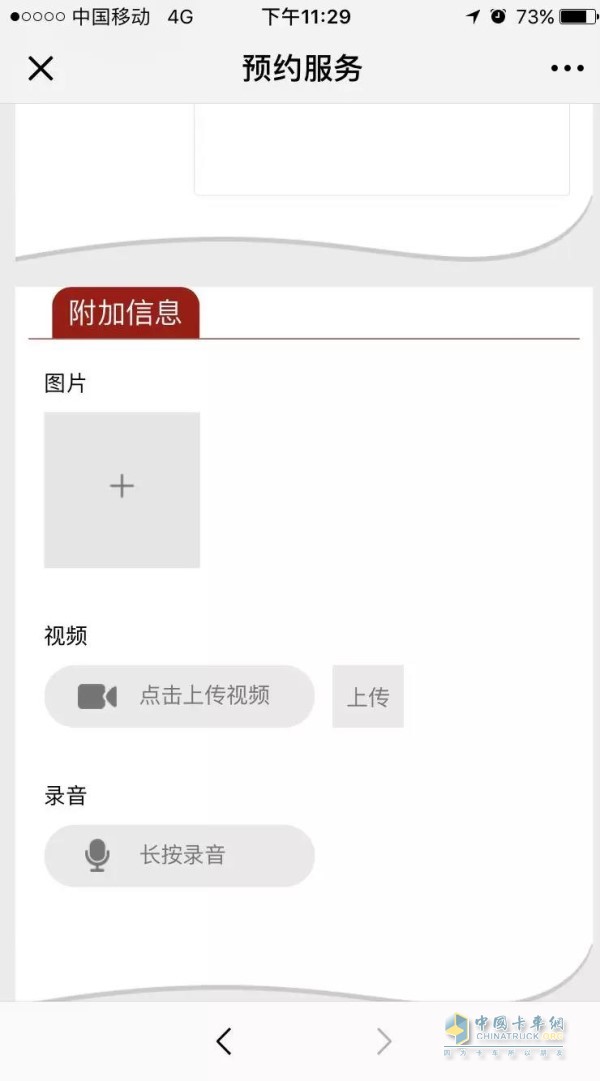 除了需求描述之外，用户还可上传照片、视频和语音，对车子现况进行描述