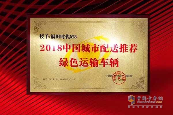 2018中国城市配送推荐绿色运输车辆