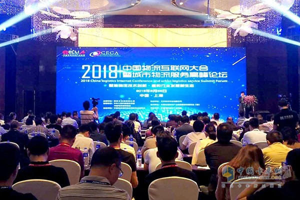 2018中国物流互联网大会暨城市物流服务高峰论坛