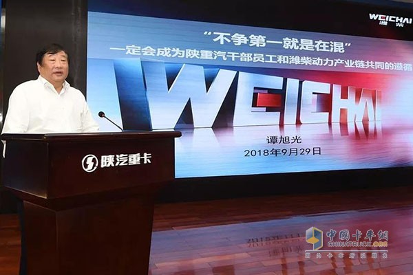 9月29日下午，谭旭光“不争第一就是在混”的理念到了陕汽