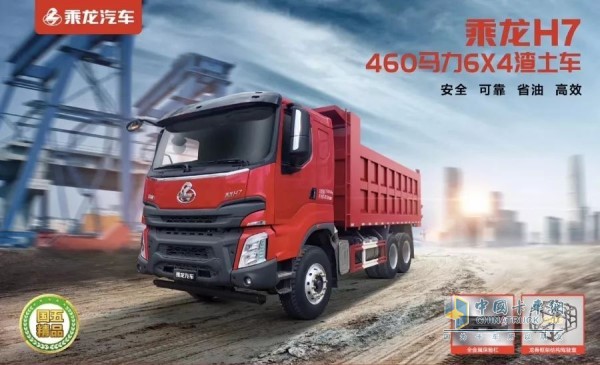 乘龙H7 460马力6X4渣土车