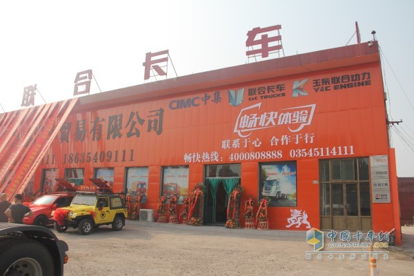 联合卡车一级经销商山西鑫昌盛汽车贸易有限公司