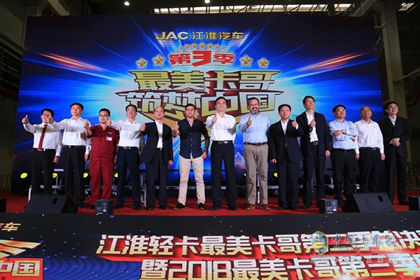 第三季最美卡哥活动启动仪式