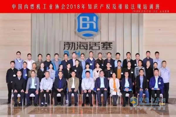 中国内燃机工业协会2018知识产权及排放法规培训班