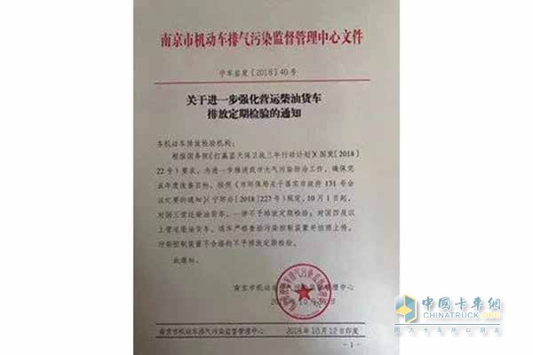 南京机动车排气污染监督管理文件