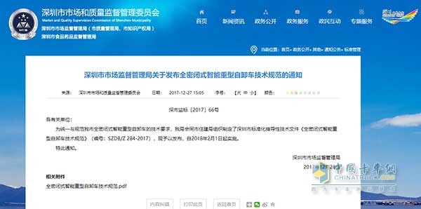 深圳市关于规范自卸车技术规范的通知