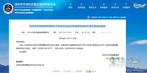 深圳市关于规范自卸车技术规范的通知