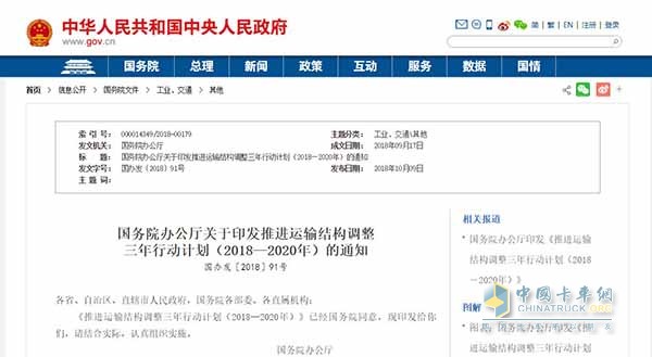 国务院办公厅关于印发推进运输结构调整三年行动计划（2018—2020年）的通知