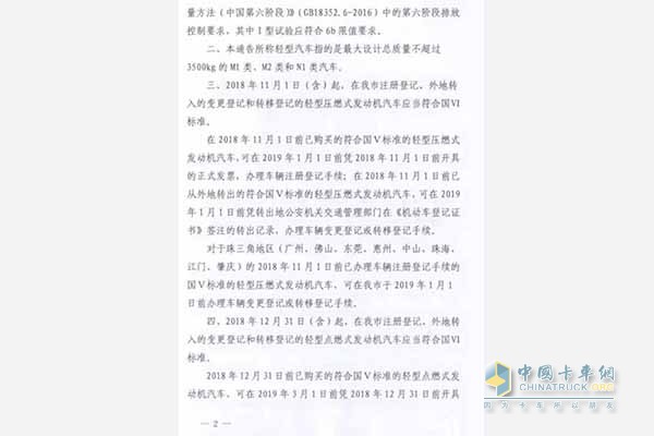 深圳市实施国六排放标准通告原文