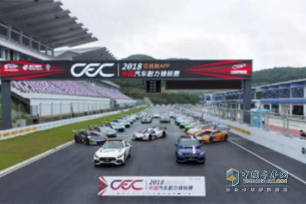 2018年CEC中国汽车耐力锦标赛