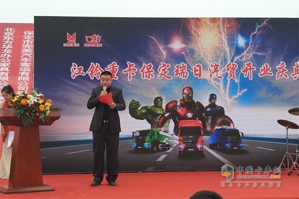 保定市瑞日汽车销售服务有限公司总经理李永谦致欢迎词