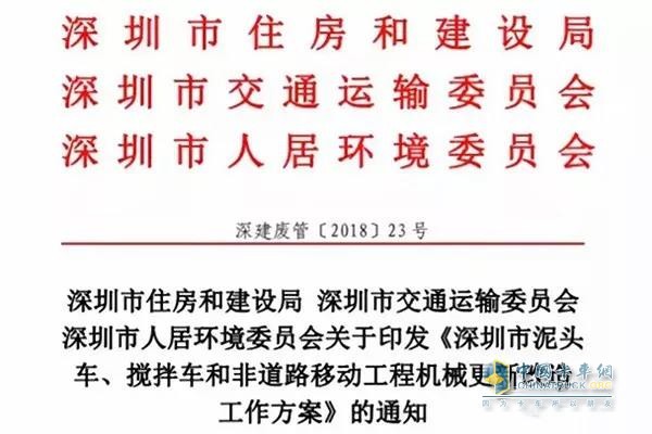 深圳市关于治理泥头车的红头文件