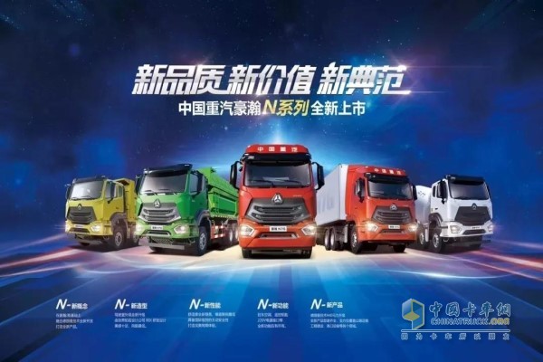 中国重汽豪瀚N系列