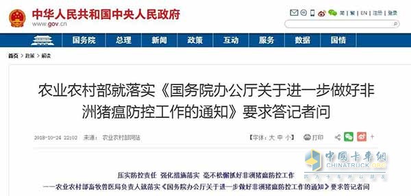 国务院办公厅关于进一步做好非洲猪瘟防控工作的通知