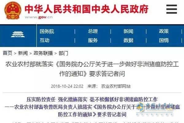 务院办公厅关于进一步做好非洲猪瘟防控工作的通知