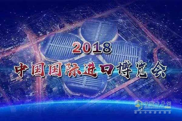2018中国际进口博览会