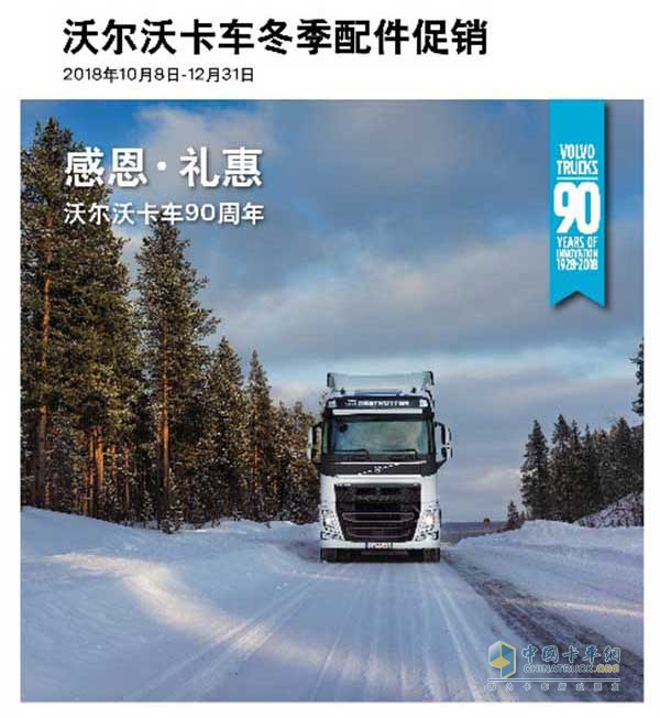 沃尔沃卡车冬季促销海报