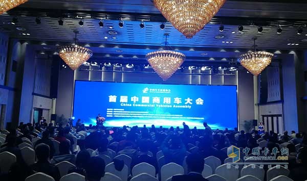 2018年11月8日，首届中国商用车大会在南京举行