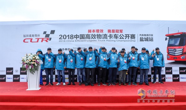 福田戴姆勒杯2018中国高效物流卡车公开赛盐城站