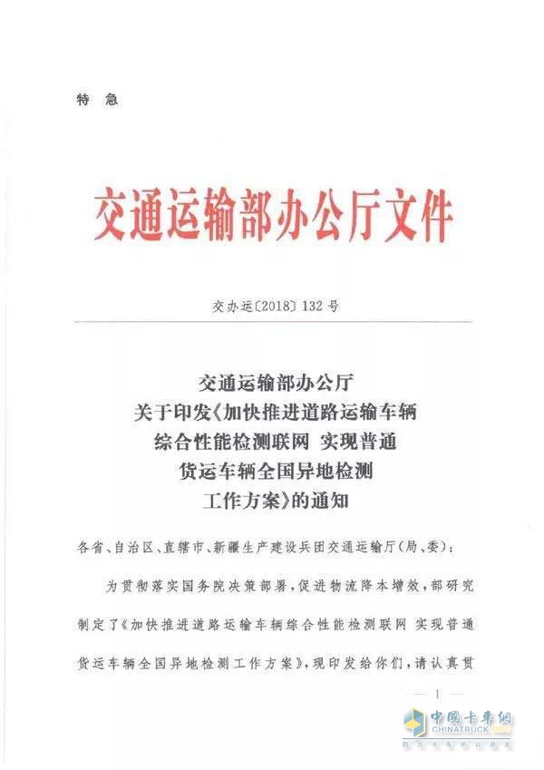 交通运输部办共厅文件原文（1）