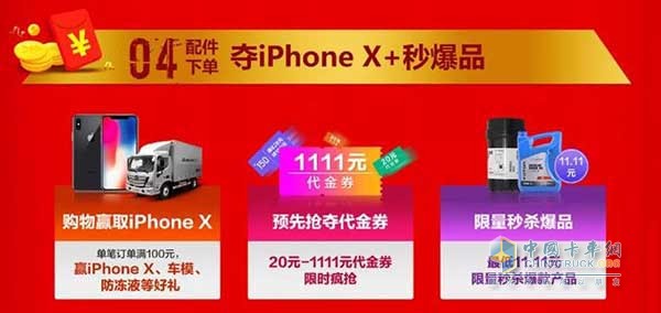 配件下单即可赢取IPhone X+秒爆品