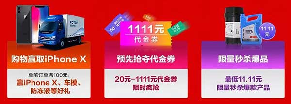 单笔订单满100元即有机会赢取iPhone X