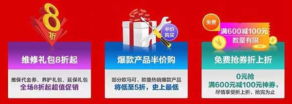 整车保养即可抢购8折+抢满减券