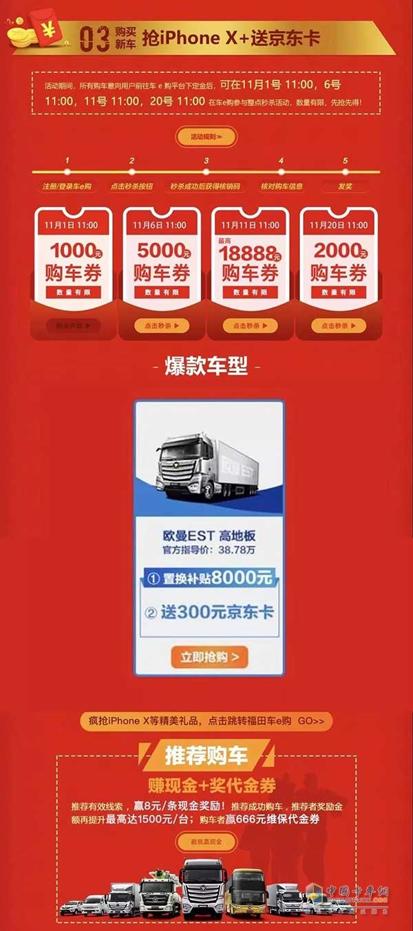 购车成功即有机会抽IPhone X+送京东卡