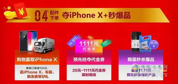 配件下单可享受Ihone X+秒爆品